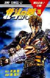 Manga - Manhwa - Hokuto no Ken jp Vol.26