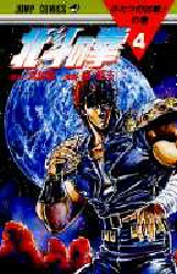 Manga - Manhwa - Hokuto no Ken jp Vol.4