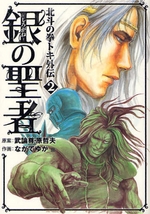 Manga - Manhwa - Hokuto no Ken - Toki Gaiden jp Vol.2