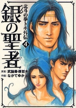 Manga - Manhwa - Hokuto no Ken - Toki Gaiden jp Vol.4