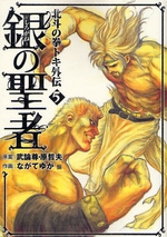 Manga - Manhwa - Hokuto no Ken - Toki Gaiden jp Vol.5