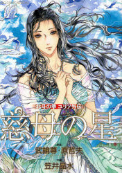 Manga - Manhwa - Hokuto no Ken - Yuria Gaiden jp Vol.1