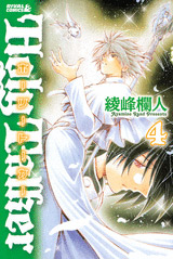 Manga - Manhwa - Holy Talker jp Vol.4