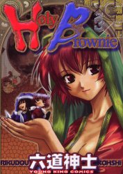 Manga - Manhwa - Holy Brownie jp Vol.3