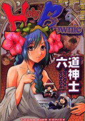 Manga - Manhwa - Holy Brownie jp Vol.4