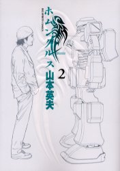 Manga - Manhwa - Homunculus jp Vol.2