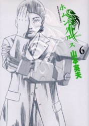 Manga - Manhwa - Homunculus jp Vol.6