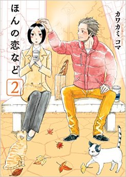 Manga - Manhwa - Hon no koi nado jp Vol.2