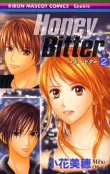 Manga - Manhwa - Honey Bitter jp Vol.2