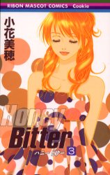 Manga - Manhwa - Honey Bitter jp Vol.3
