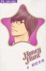 Manga - Manhwa - Honey Hunt jp Vol.4