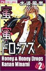 Manga - Manhwa - Honey x Honey Drops jp Vol.2