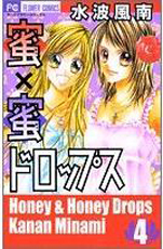 Manga - Manhwa - Honey x Honey Drops jp Vol.4