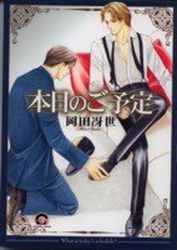 Manga - Manhwa - Honjitsu no Goyotei jp