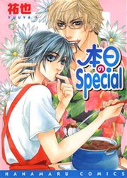 Manga - Manhwa - Honjitsu no Special jp Vol.1