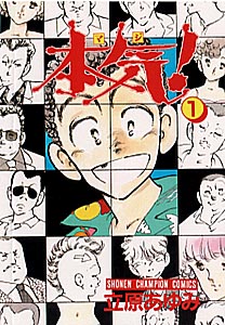 Manga - Manhwa - Maji! jp Vol.1