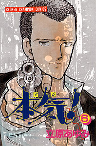 Manga - Manhwa - Maji! jp Vol.6