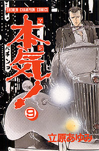 Manga - Manhwa - Maji! jp Vol.9