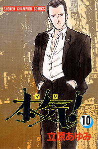 Manga - Manhwa - Maji! jp Vol.10