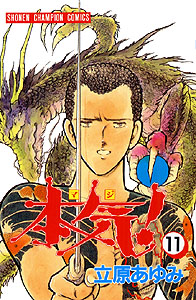 Manga - Manhwa - Maji! jp Vol.11
