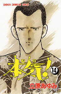 Manga - Manhwa - Maji! jp Vol.14