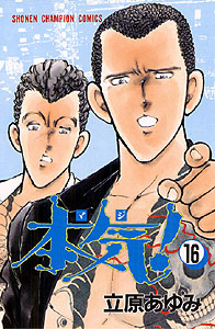 manga - Maji! jp Vol.16