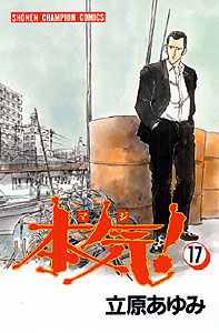 Manga - Manhwa - Maji! jp Vol.17