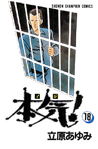 manga - Maji! jp Vol.18