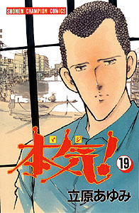 Manga - Manhwa - Maji! jp Vol.19
