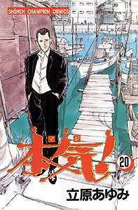 Manga - Manhwa - Maji! jp Vol.20