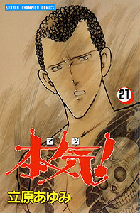 Manga - Manhwa - Maji! jp Vol.21
