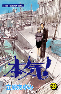 Manga - Manhwa - Maji! jp Vol.23