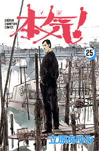 Manga - Manhwa - Maji! jp Vol.25