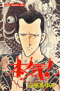 Manga - Manhwa - Maji! jp Vol.26