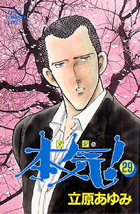 Manga - Manhwa - Maji! jp Vol.29