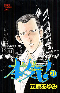 Manga - Manhwa - Maji! jp Vol.31
