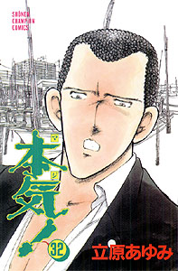 Manga - Manhwa - Maji! jp Vol.32