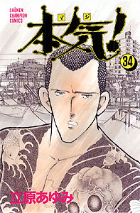 Manga - Manhwa - Maji! jp Vol.34