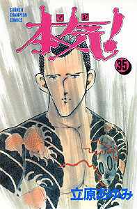 Manga - Manhwa - Maji! jp Vol.35
