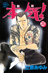 Manga - Manhwa - Maji! jp Vol.36