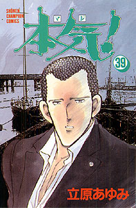 Manga - Manhwa - Maji! jp Vol.39