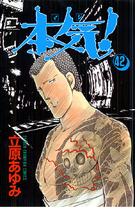 Manga - Manhwa - Maji! jp Vol.42