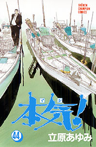 Manga - Manhwa - Maji! jp Vol.44