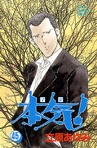 Manga - Manhwa - Maji! jp Vol.45