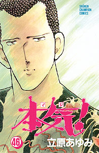 Manga - Manhwa - Maji! jp Vol.46
