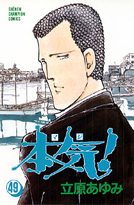 Manga - Manhwa - Maji! jp Vol.49