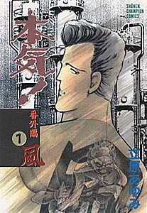 Manga - Manhwa - Maji! Bangaihen jp Vol.1
