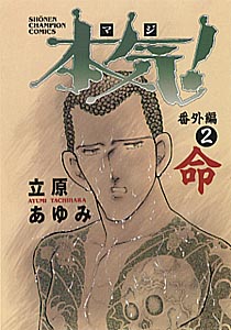 Manga - Manhwa - Maji! Bangaihen jp Vol.2