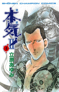 Manga - Manhwa - Maji! II jp Vol.4