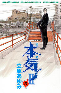 Manga - Manhwa - Maji! II jp Vol.5